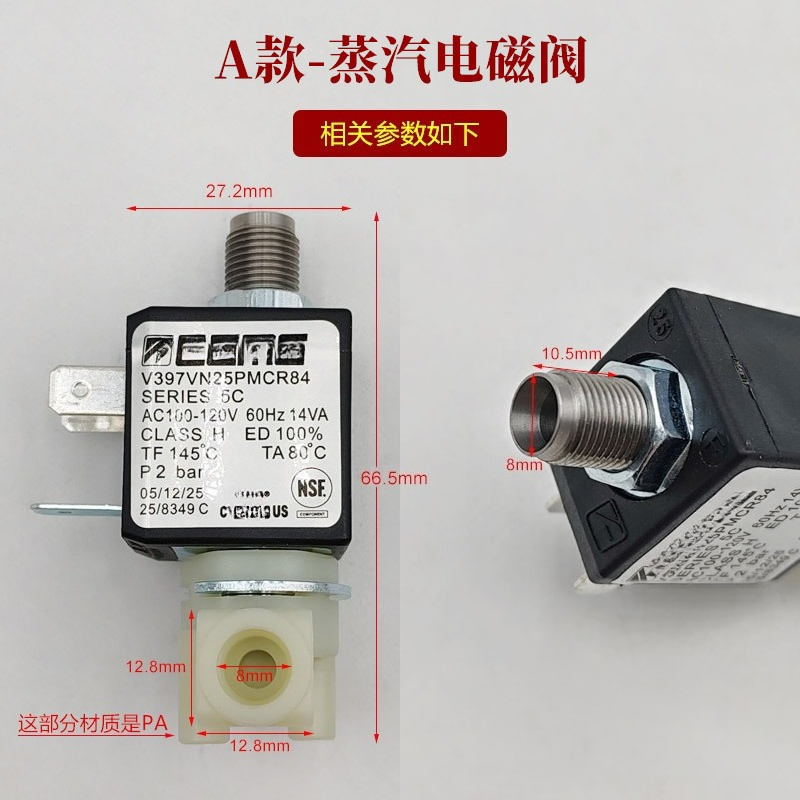 Coffee Tea Press - อุปกรณ์เสริมเครื่องชงกาแฟแรงดันสูงนำเข้าจากอิตาลี 120/230V วาล์วควบคุมโซลินอยด์สำหรับการชง/ไอน้ำ ไอน้ำอุณหภูมิสูง